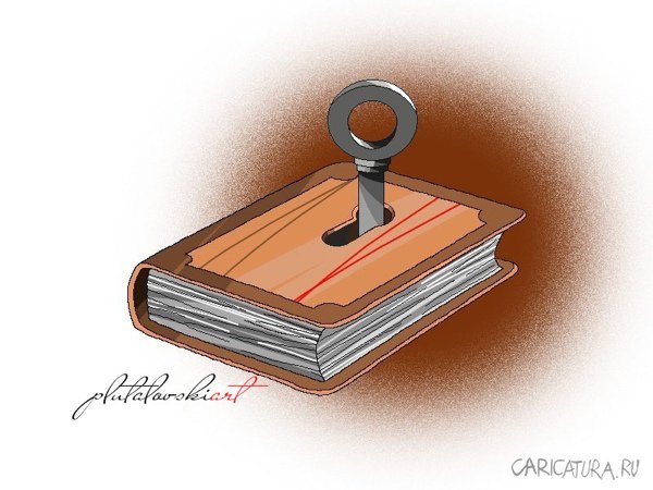 Карикатура "Книга...", Валерий Плуталовский